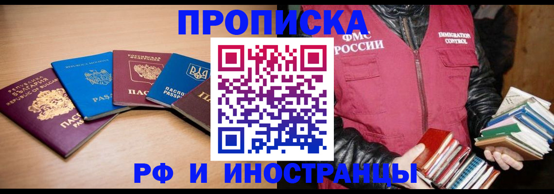 купить прописку в Кудымкаре